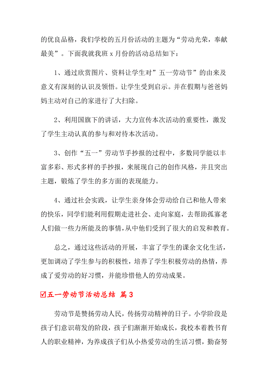 关于五一劳动节活动总结模板汇编9篇_第3页