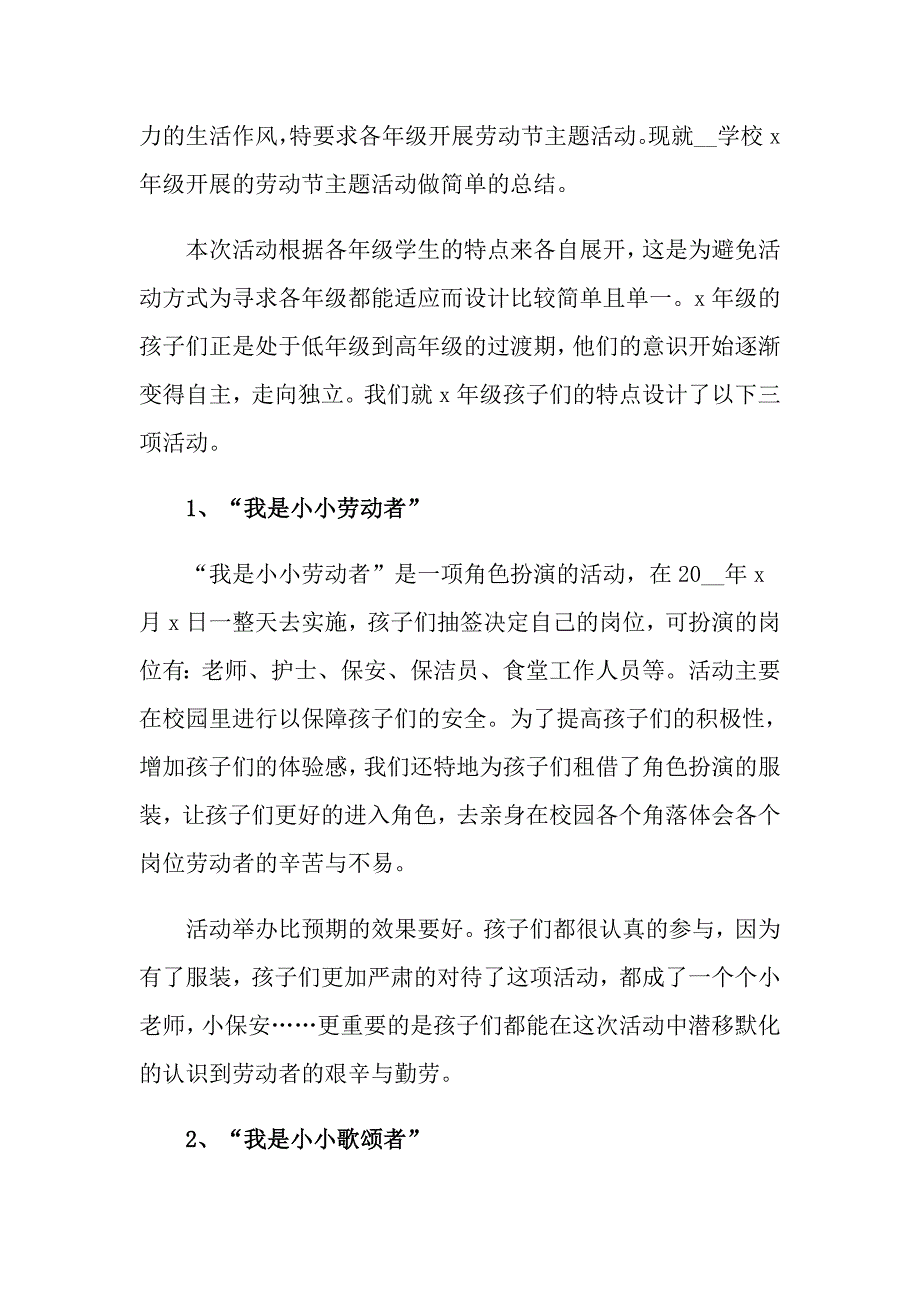 关于五一劳动节活动总结模板汇编9篇_第4页