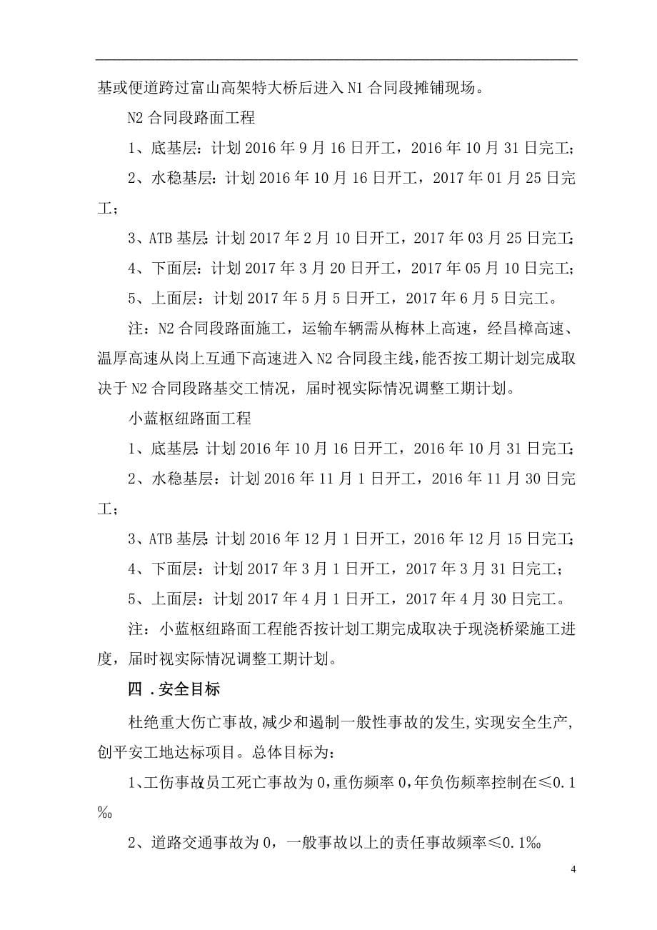 路面工程摊铺施工安全和交通管制专项方案.doc_第5页