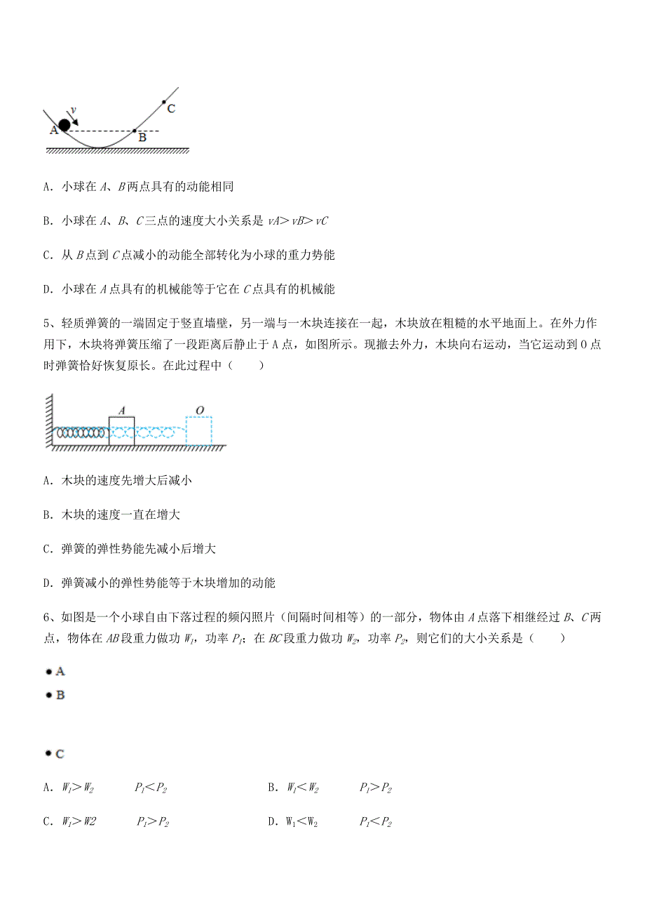 2020-2021年人教版八年级物理上册第十一章功和机械能期末模拟试卷(真题).docx_第2页