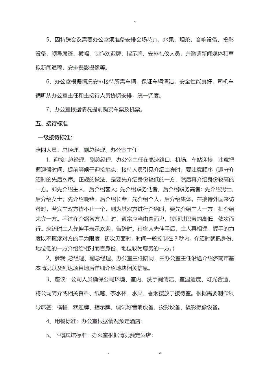 公司商务接待流程和费用管理办法_第2页