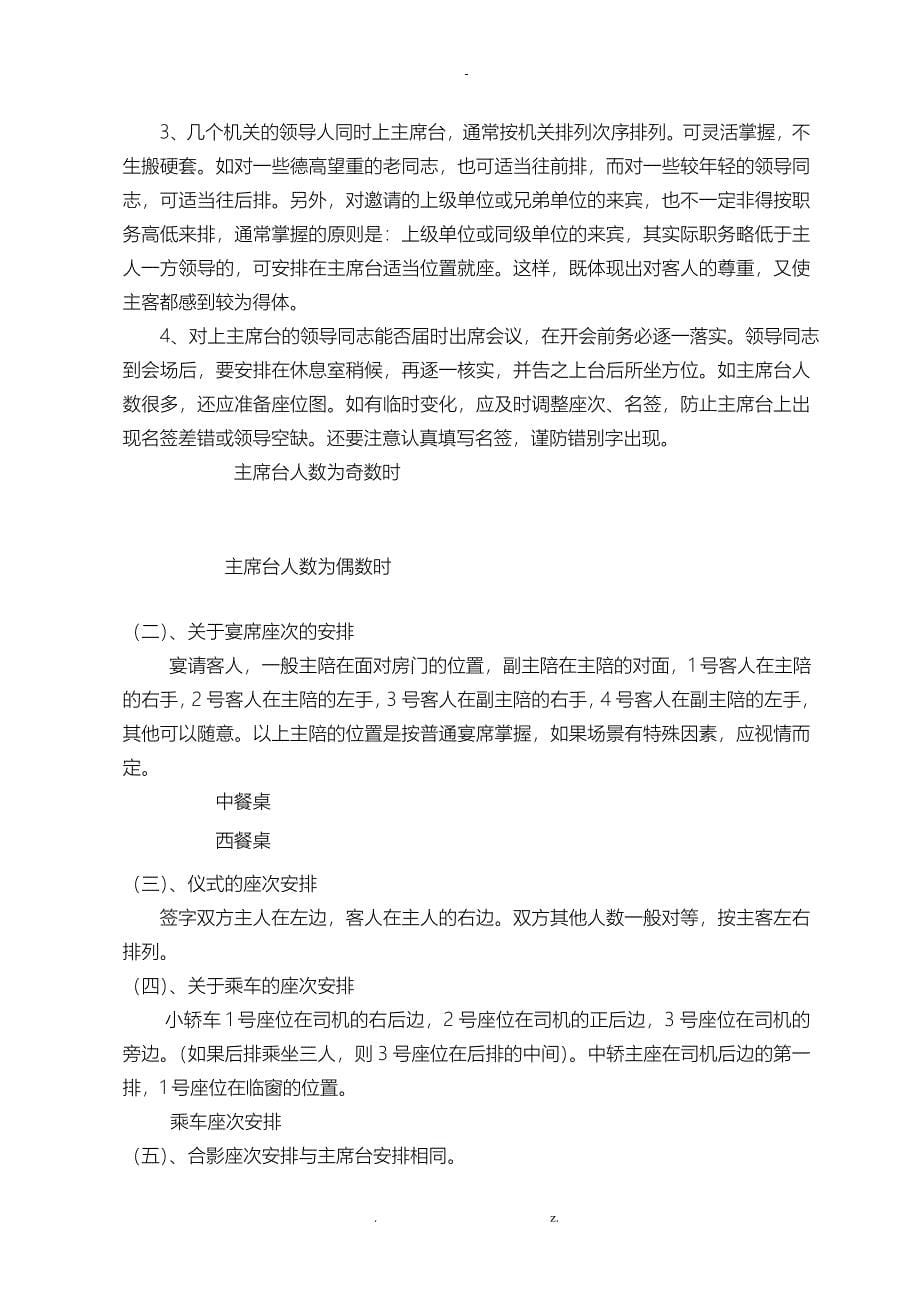 公司商务接待流程和费用管理办法_第5页