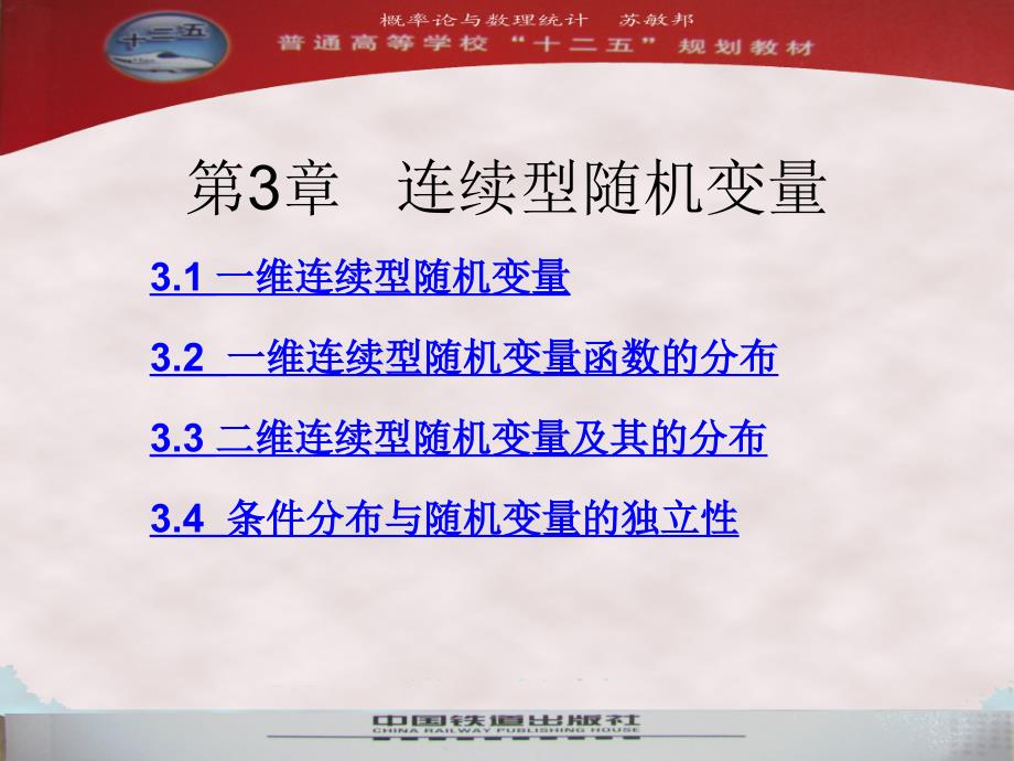 条件分布与随机变量的独立性课件_第2页