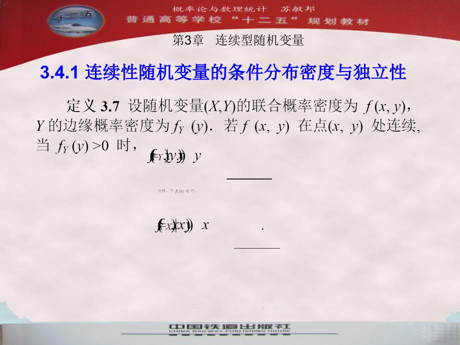 条件分布与随机变量的独立性课件_第4页