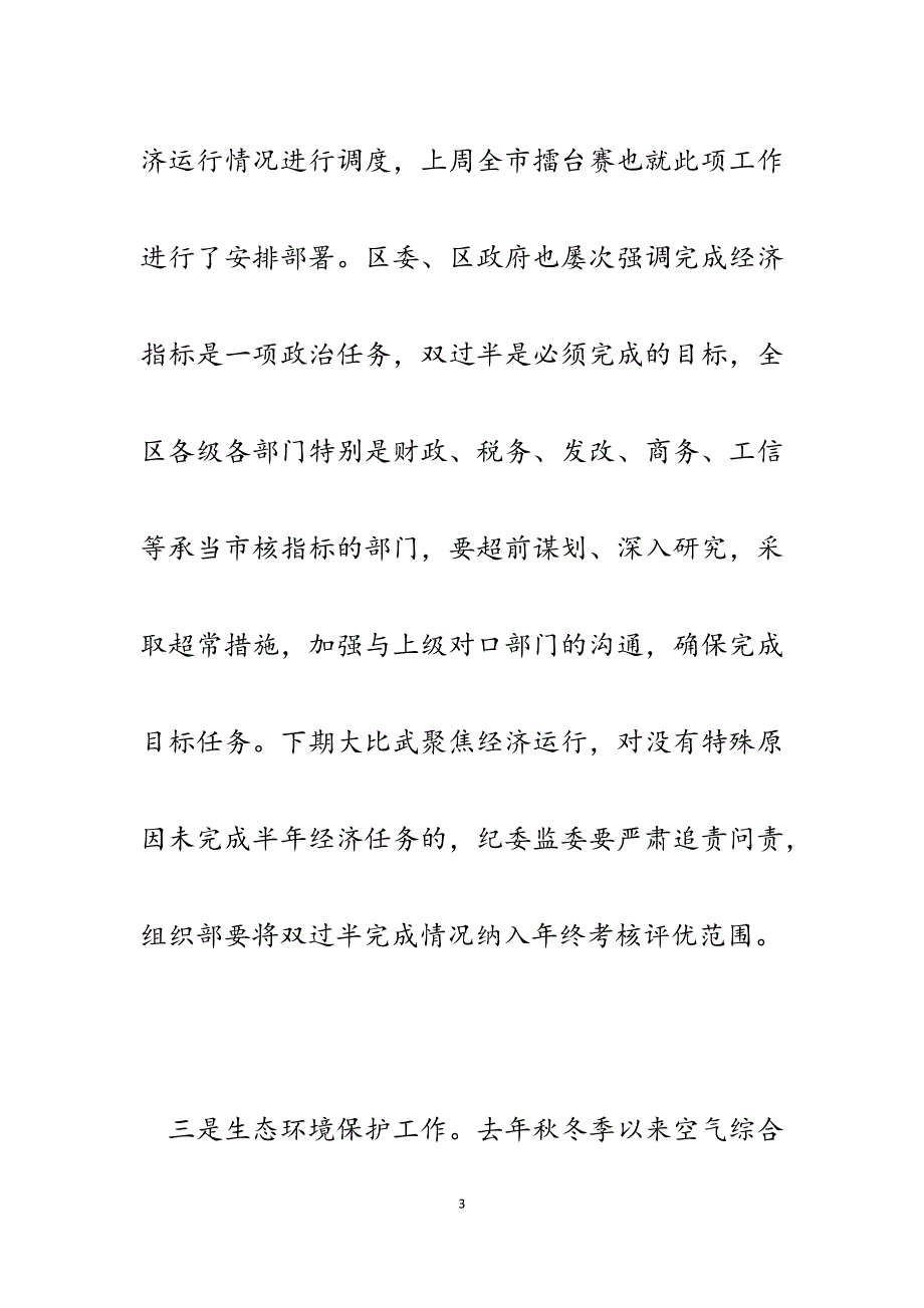 区委书记在2023年全区半年经济汇报会上的讲话提纲.docx_第3页