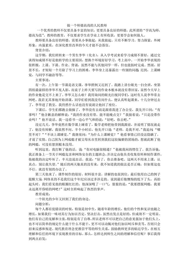 做一个师德高尚的人民教师