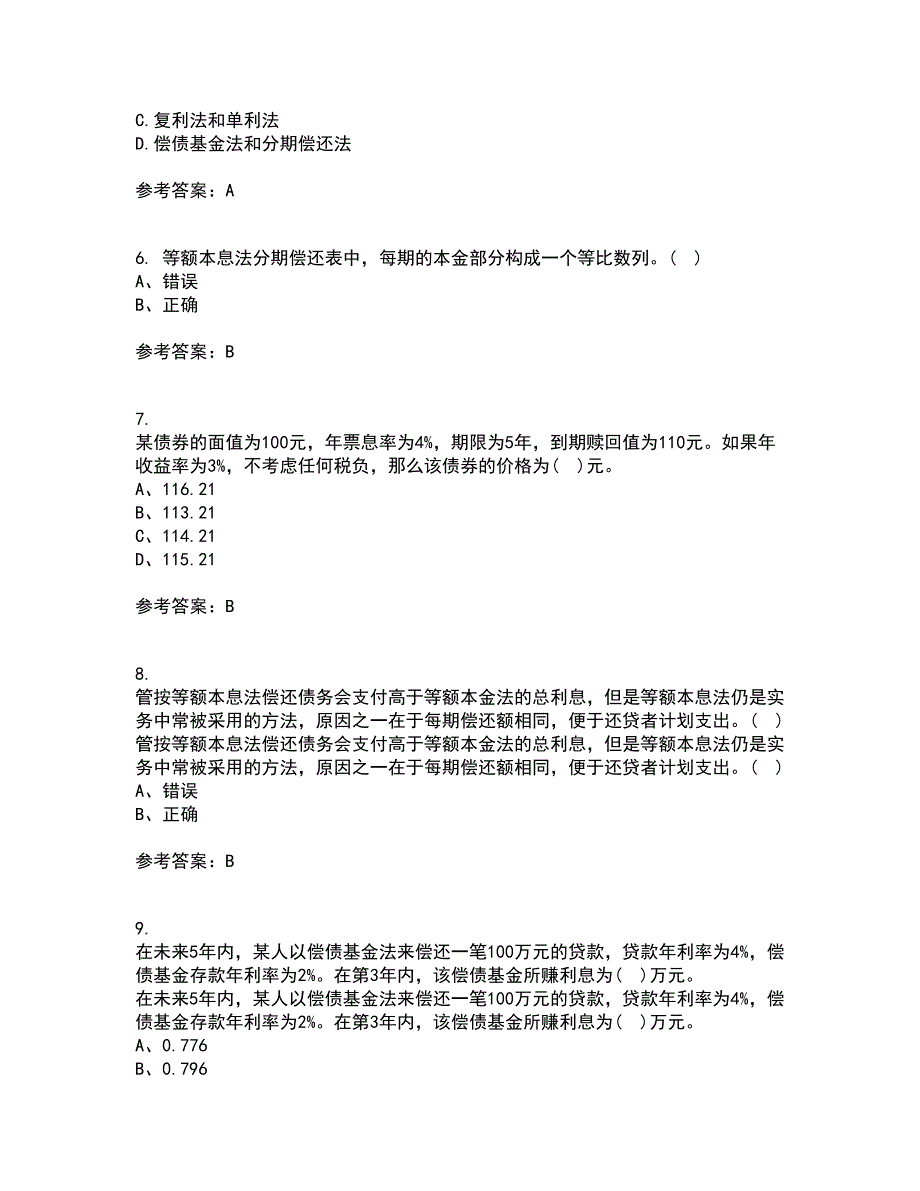 东北财经大学21秋《利息理论》在线作业三答案参考27_第2页