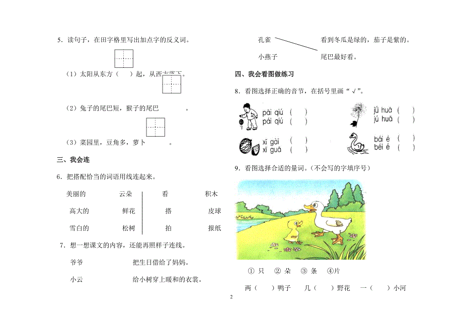 最新人教版部编本一年级上语文期末试卷(十三)_第2页