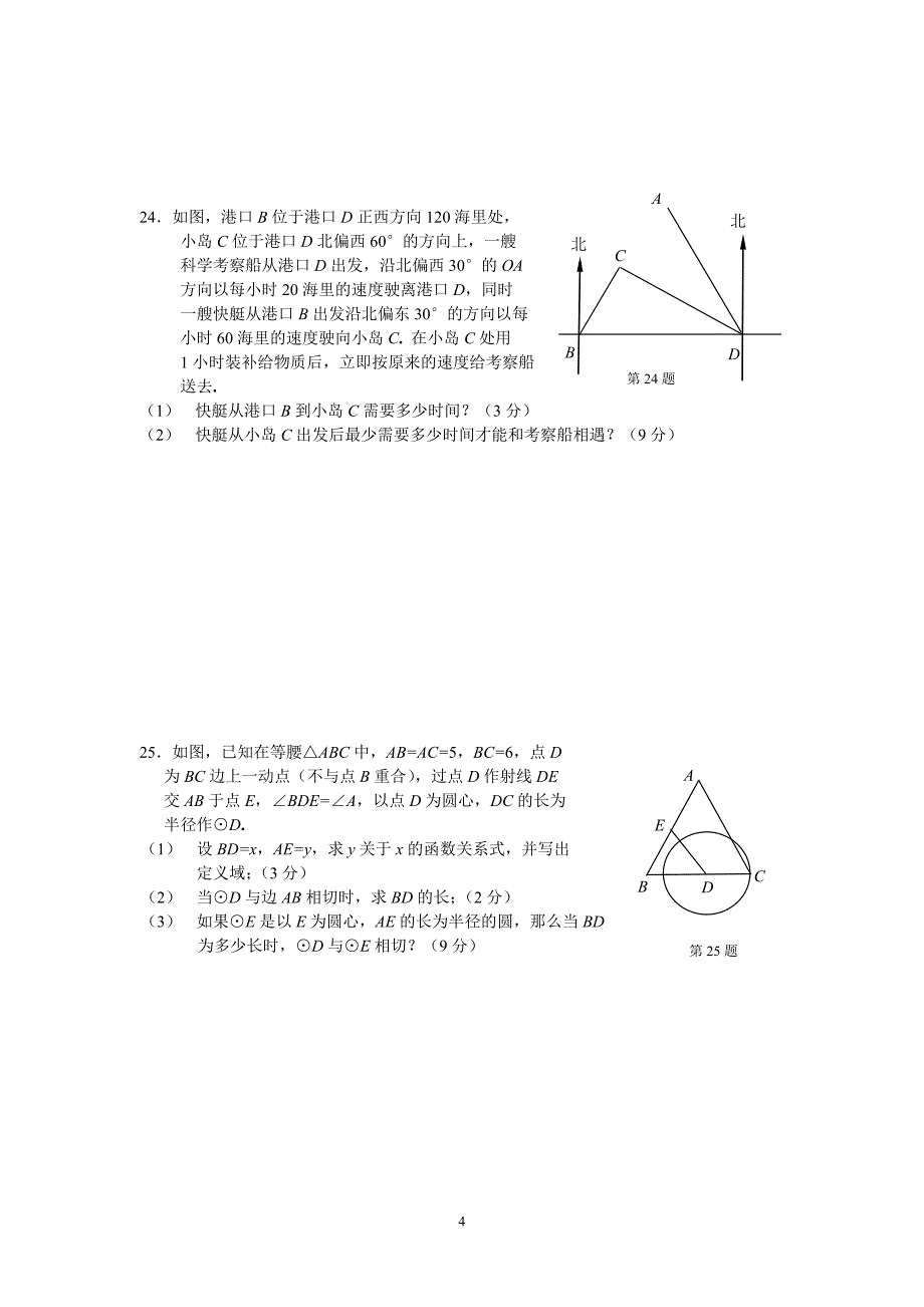 普陀区2013学年度第二学期九年级数学试卷20144.doc_第4页