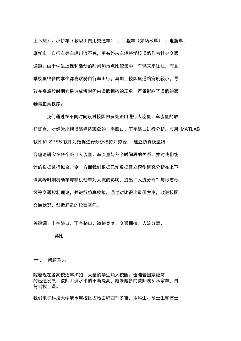 校园交通设计问题_第2页