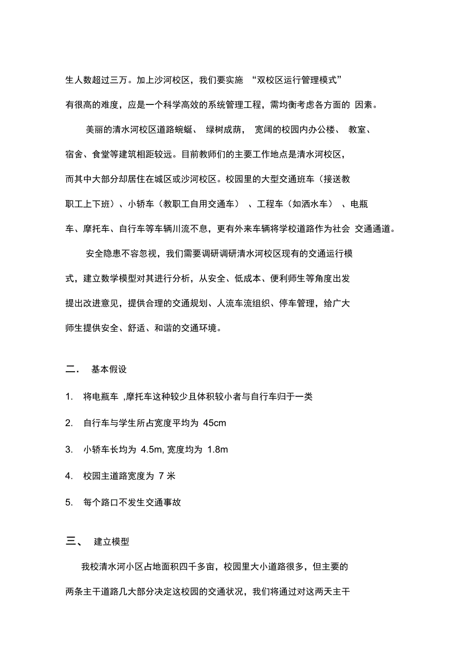 校园交通设计问题_第3页