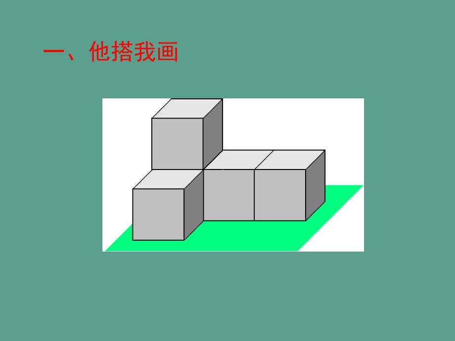 七年级数学上册第一章1.4从不同方向看二ppt课件_第2页