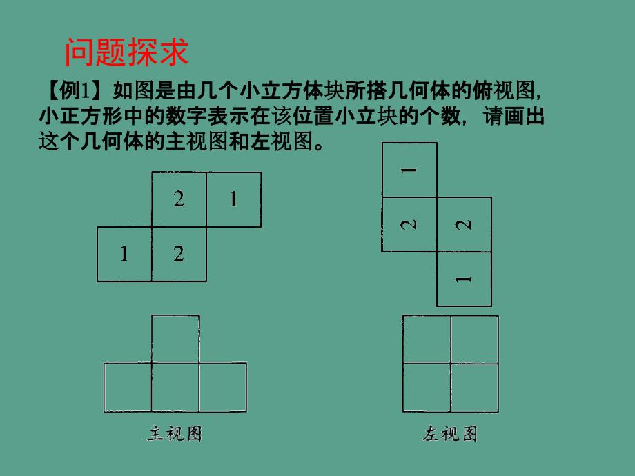 七年级数学上册第一章1.4从不同方向看二ppt课件_第4页