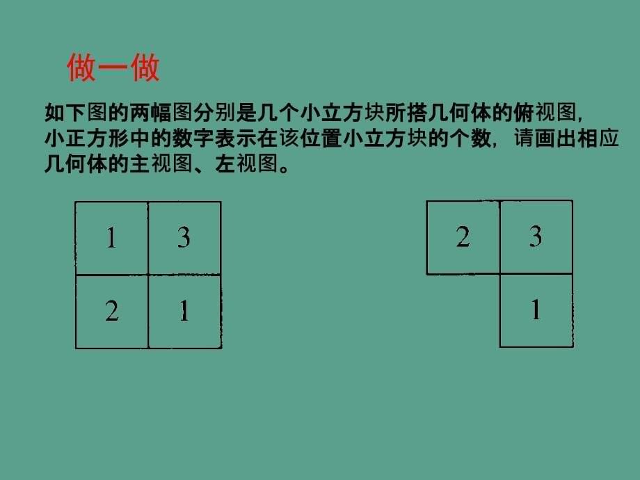 七年级数学上册第一章1.4从不同方向看二ppt课件_第5页