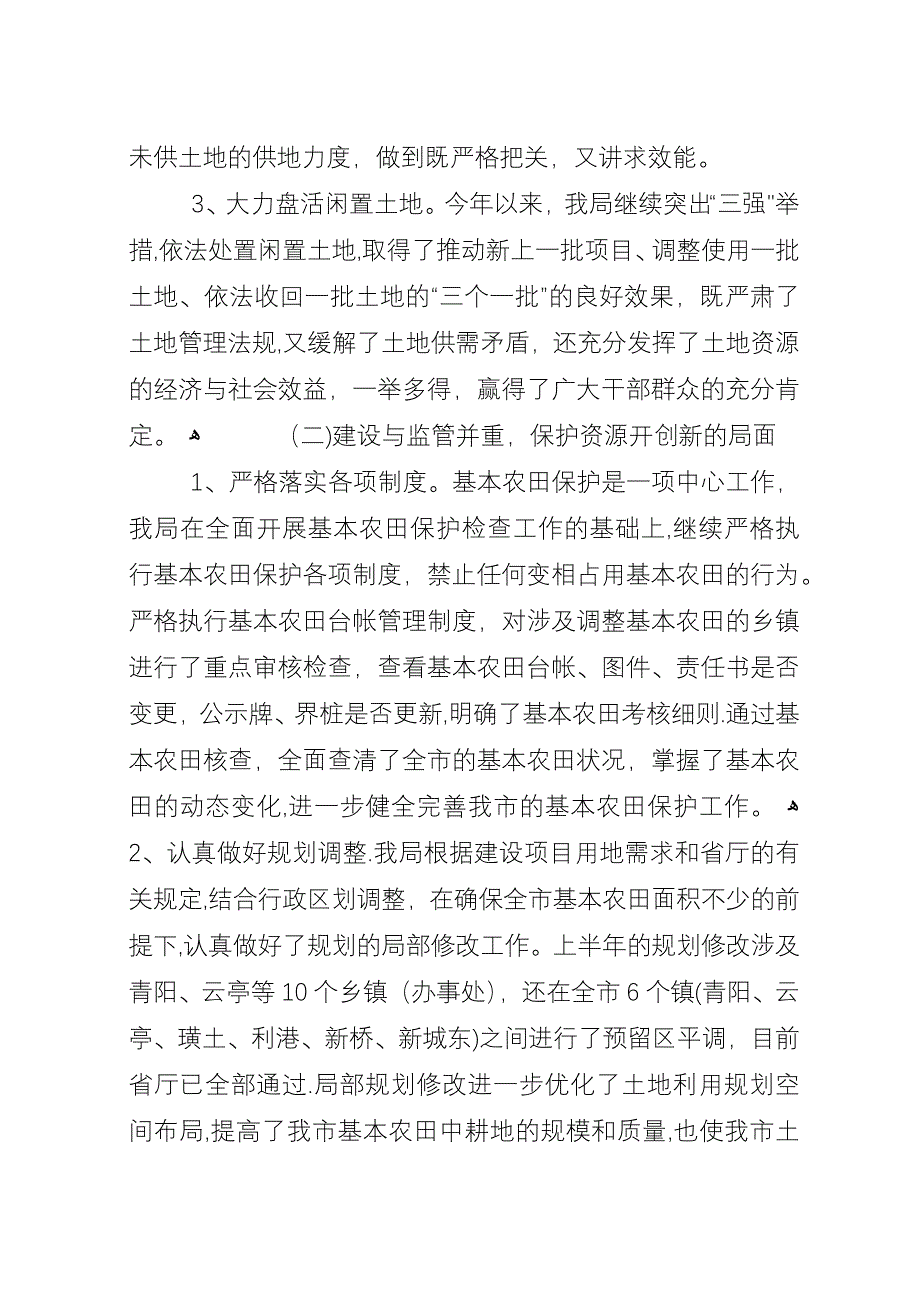 国土局上半年工作总结演讲.docx_第2页