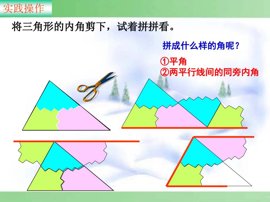 75三角形的内角定理_第3页