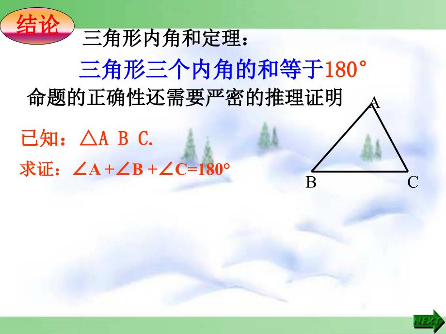 75三角形的内角定理_第4页