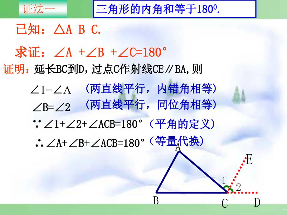 75三角形的内角定理_第5页