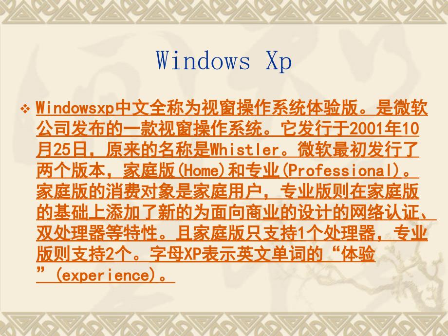 WindowsXp的认识_第3页