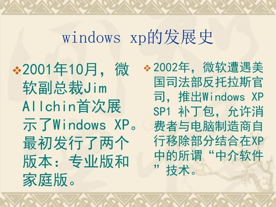 WindowsXp的认识_第5页