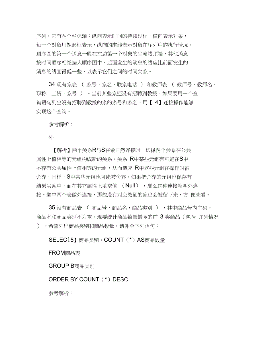 2020计算机三级《数据库技术》考前冲刺应用题练习_第2页