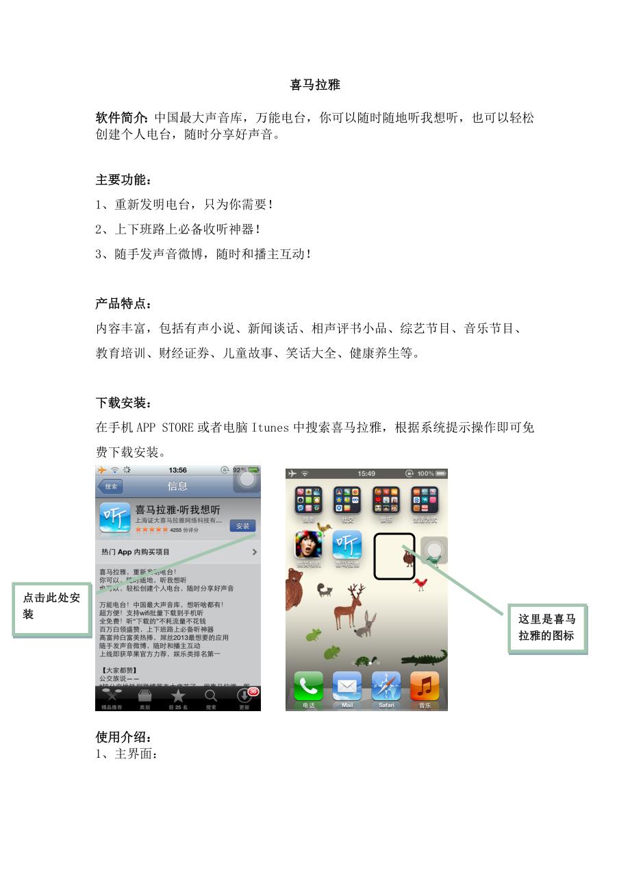 喜马拉雅IOS系统使用操作手册_第1页