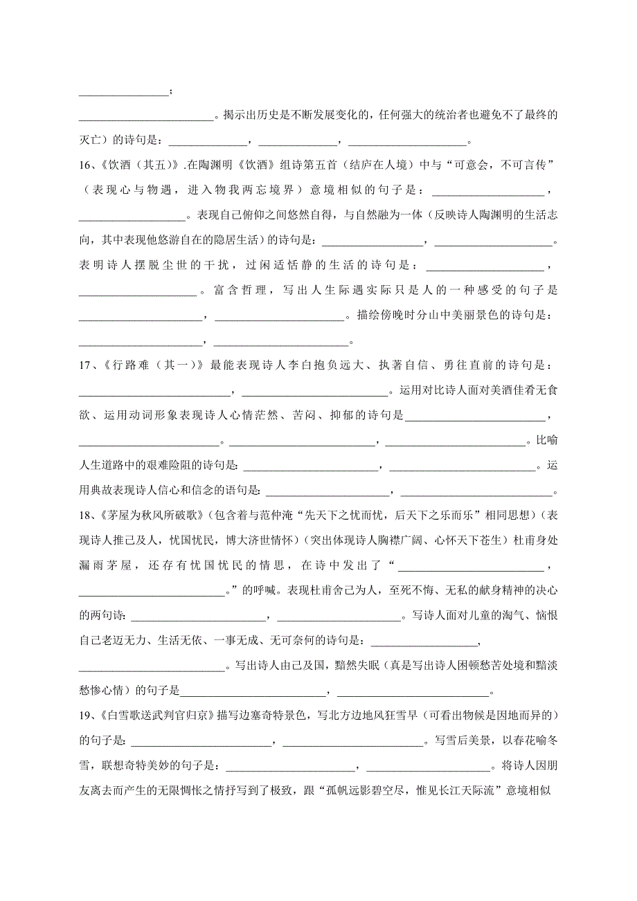 推荐初中中考总复习诗词理解性默写_第4页