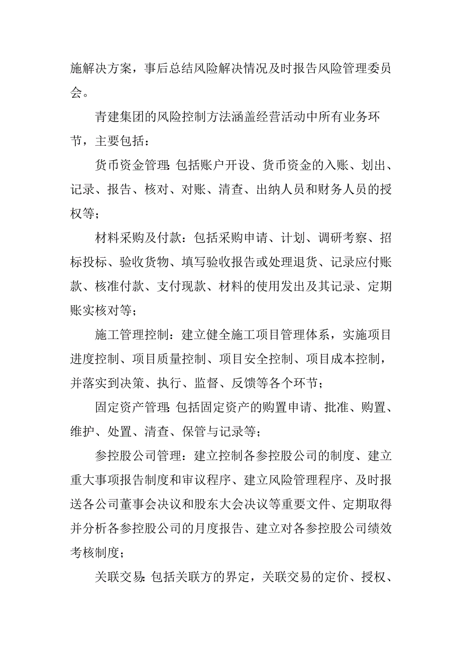 我国大型地产企业风险管理经验_第4页