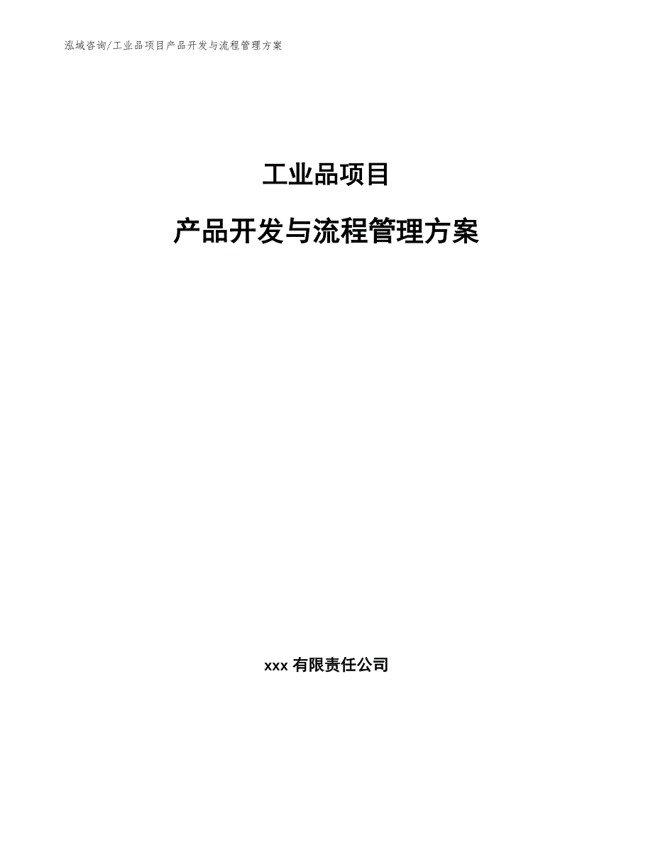 信息化产品项目技术与运营管理 (3)_第1页