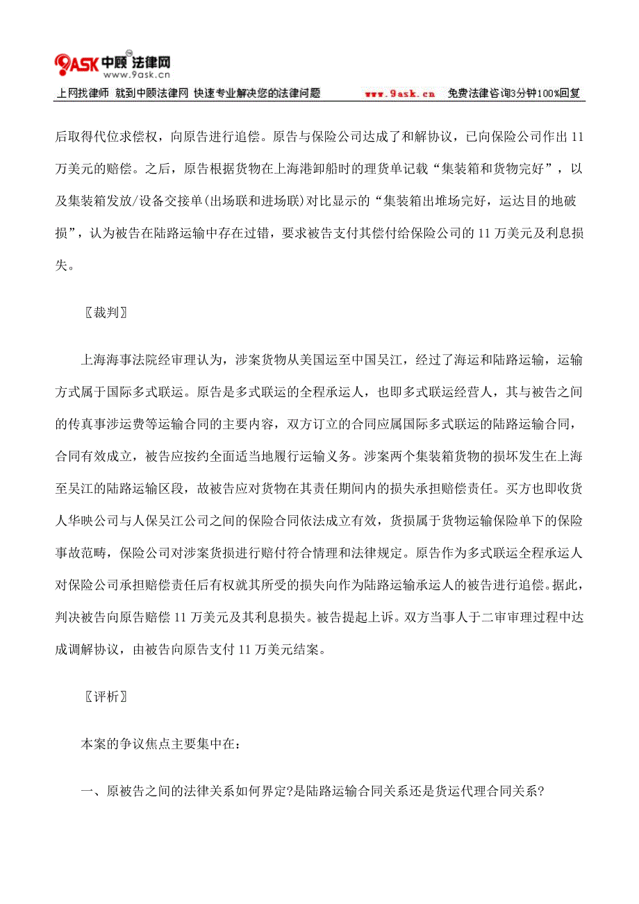 货运代理人的法律定性及多式联运中集装箱货损区段的确定.doc_第2页