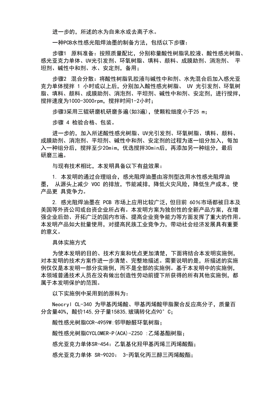 专利_森川_一种PCB水性感光阻焊油墨及其制备方法与流程_第3页