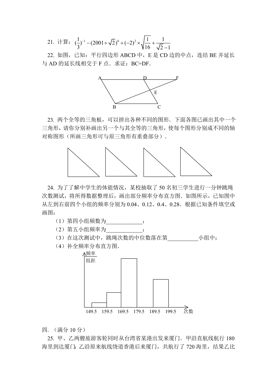 2001年福州市中考试题_第3页