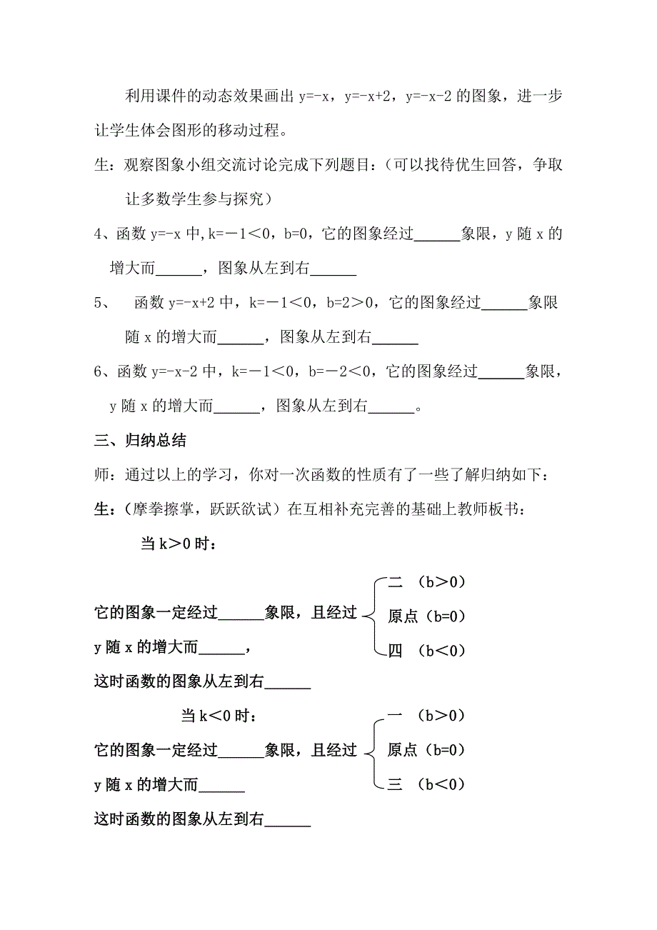 一次函数的性质的教学案例.doc_第3页