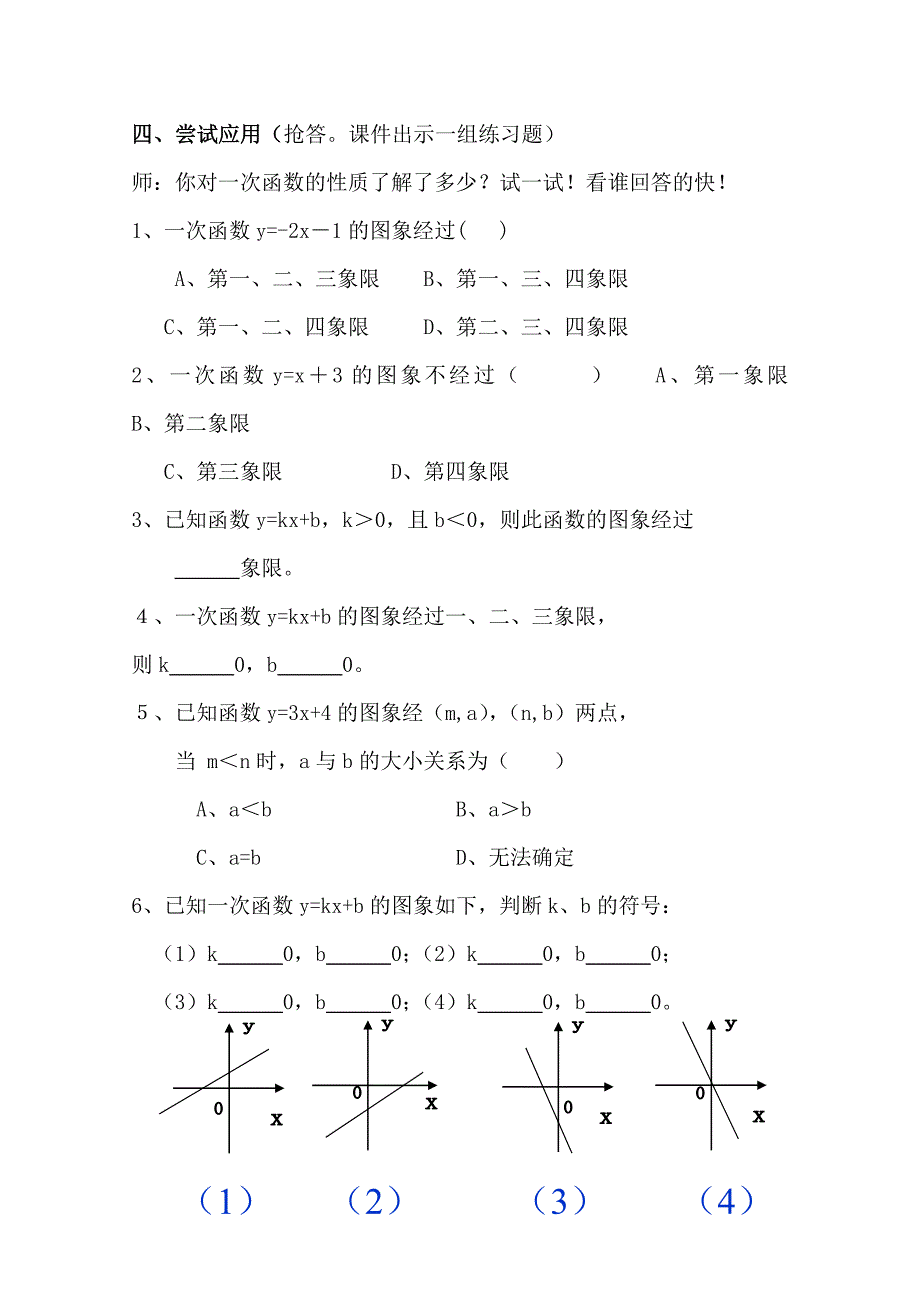 一次函数的性质的教学案例.doc_第4页