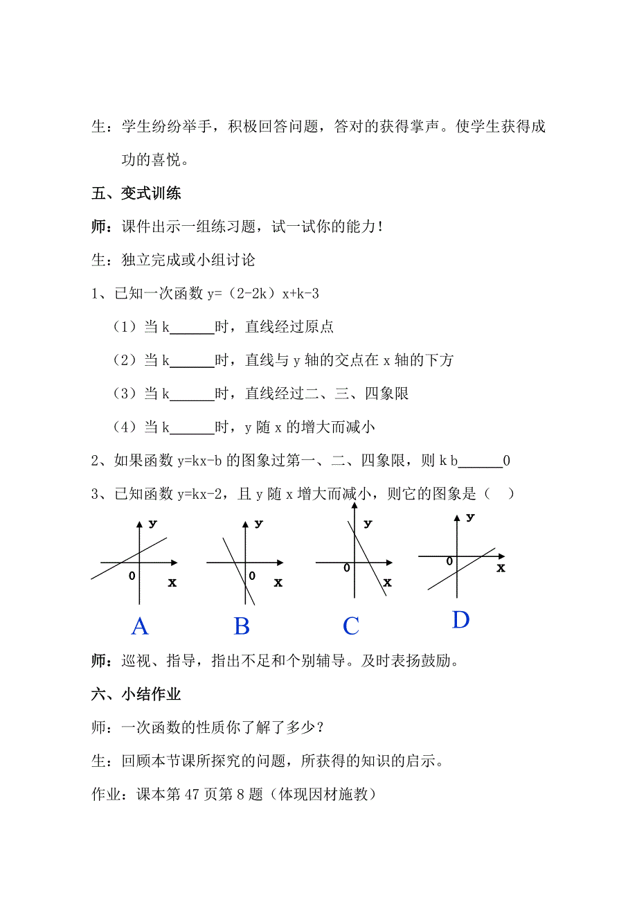 一次函数的性质的教学案例.doc_第5页