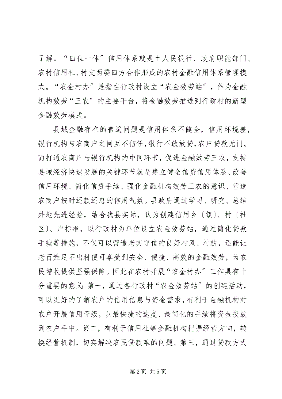 2023年县信用体系建设和行政村金融服务动员会致辞稿.docx_第2页