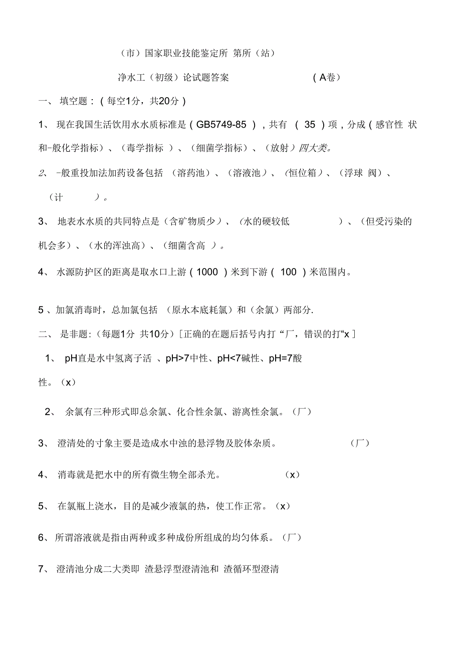 自来水公司初级试题和答案解析_第1页