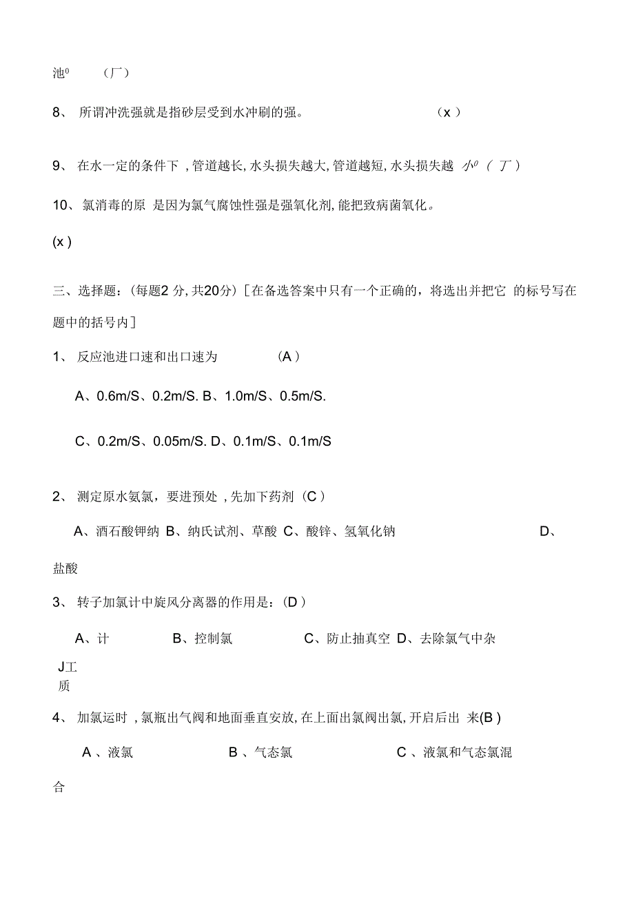 自来水公司初级试题和答案解析_第2页