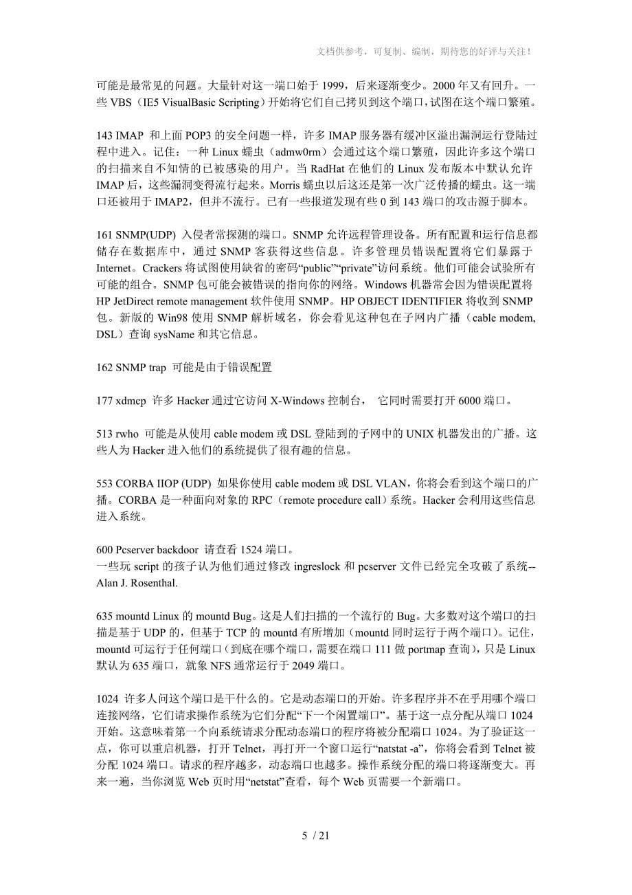 计算机端口详解与常见端口入侵方法_第5页