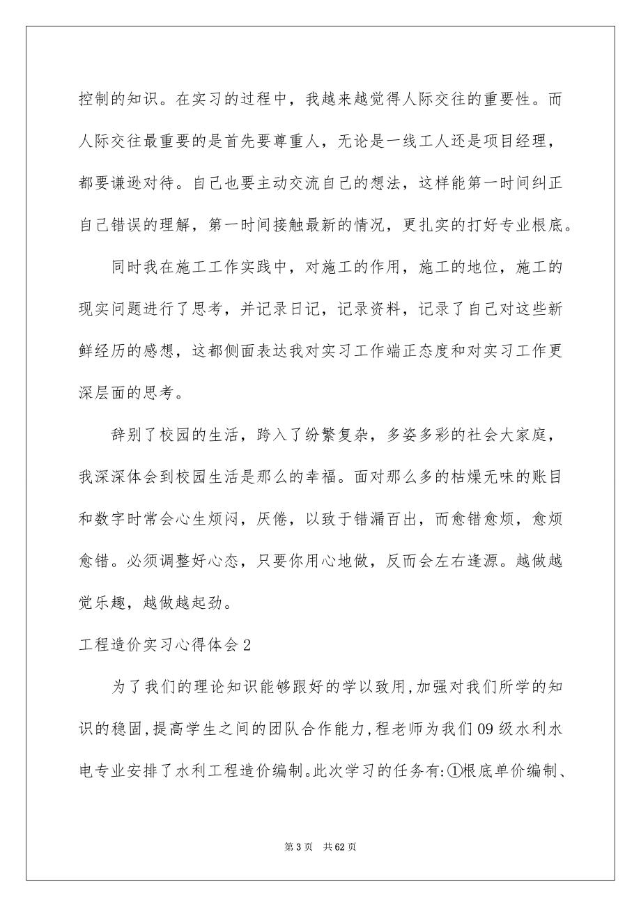 2023年工程造价实习心得体会.docx_第3页