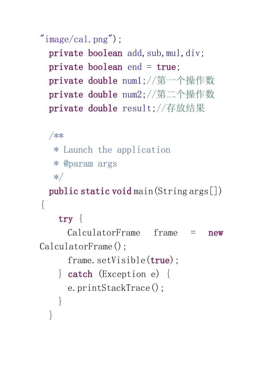 计算机组织原理与体系结构课程设计用Java Swing实现简单的计算器功能_第5页