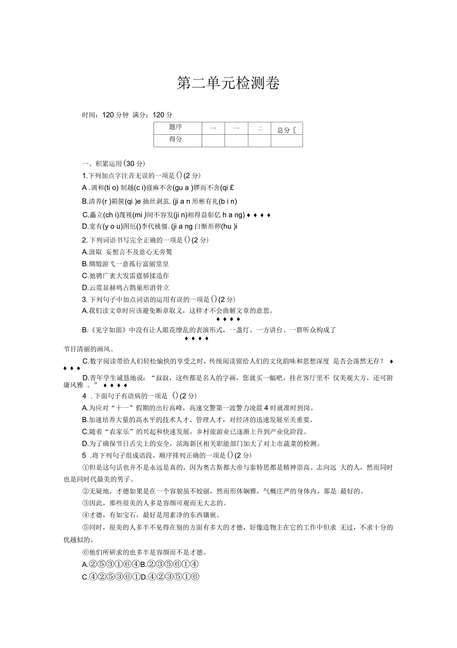 部编九年级语文上册第二单元检测卷_第1页