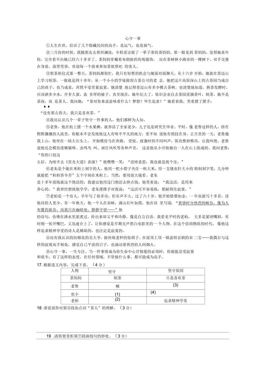 部编九年级语文上册第二单元检测卷_第5页