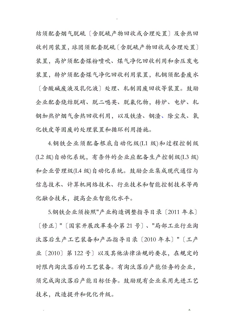 钢铁行业规范条件_第4页