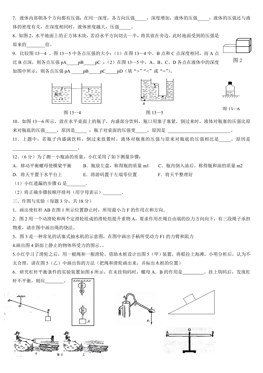 九年级上学期物理期末考试复习_第3页