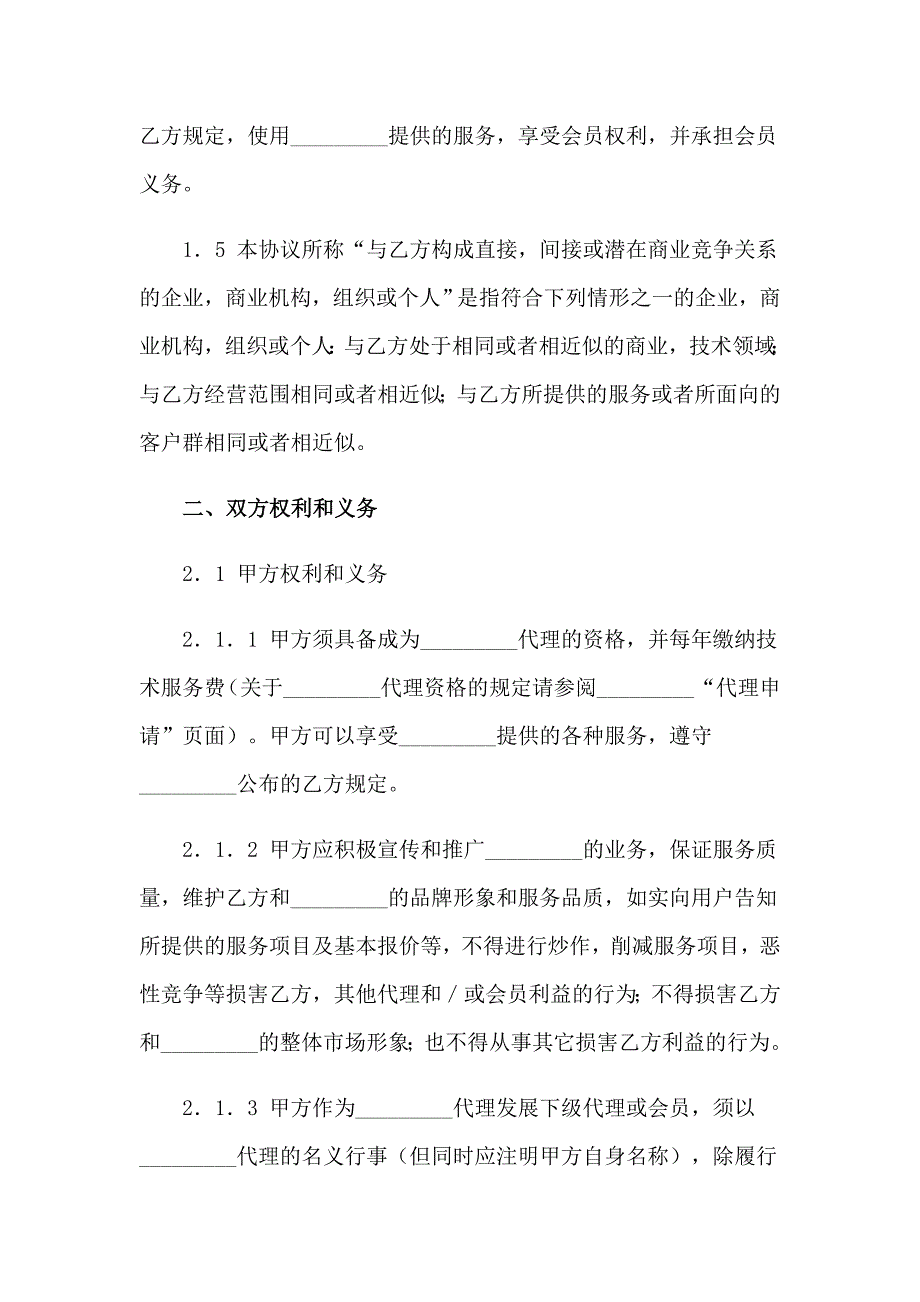 2023年代理合同范文锦集8篇_第3页