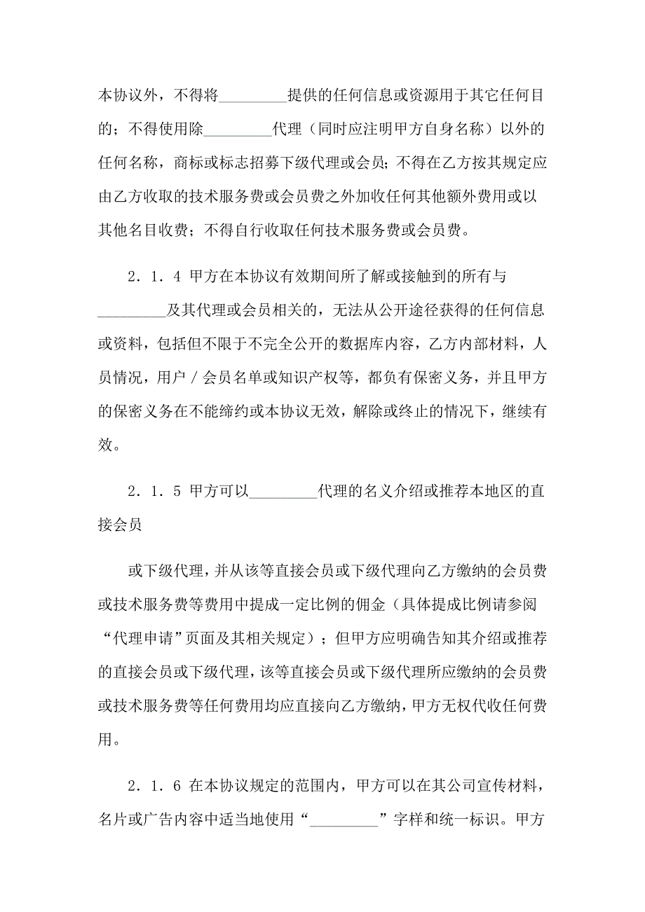 2023年代理合同范文锦集8篇_第4页
