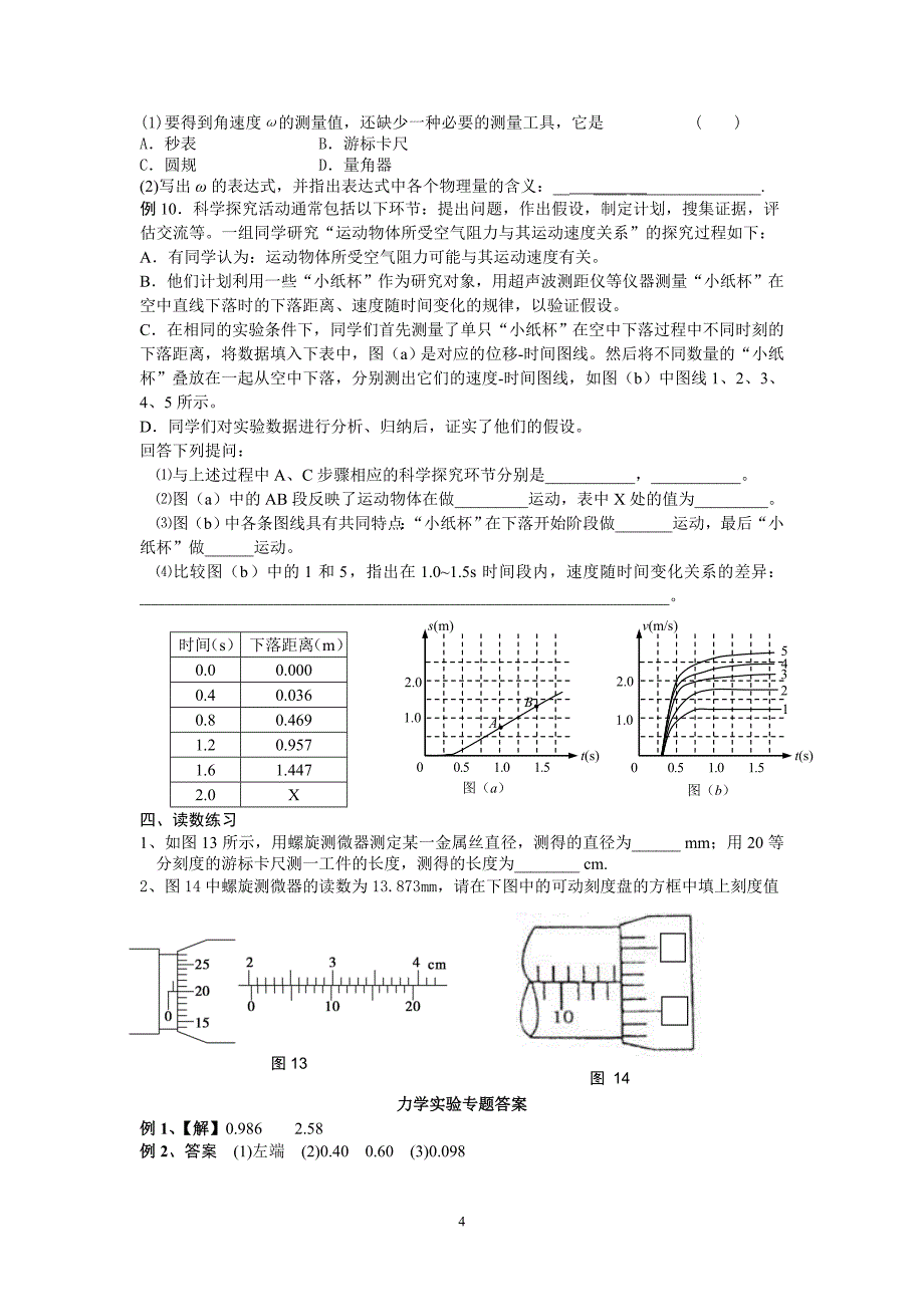 力学实验专题_第4页