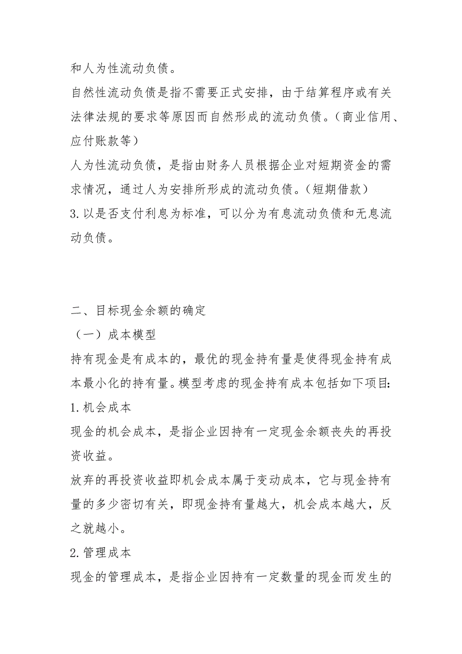 营运资金管理相关资料(doc 12页).docx_第2页