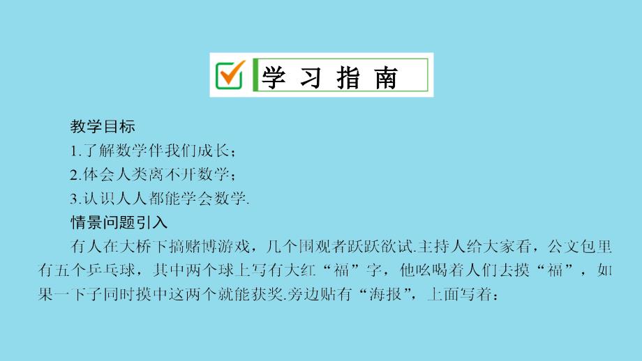 七年级数学上册 第1章 走进数学世界课件 （新版）华东师大版_第2页